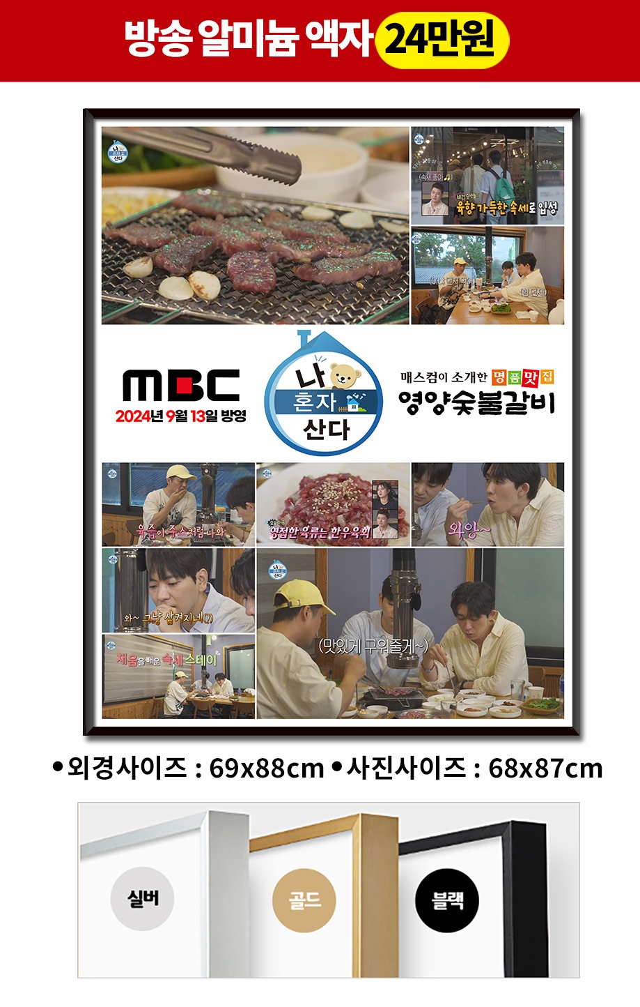 숯불관리 정직원 구합니다 공고 썸네일
