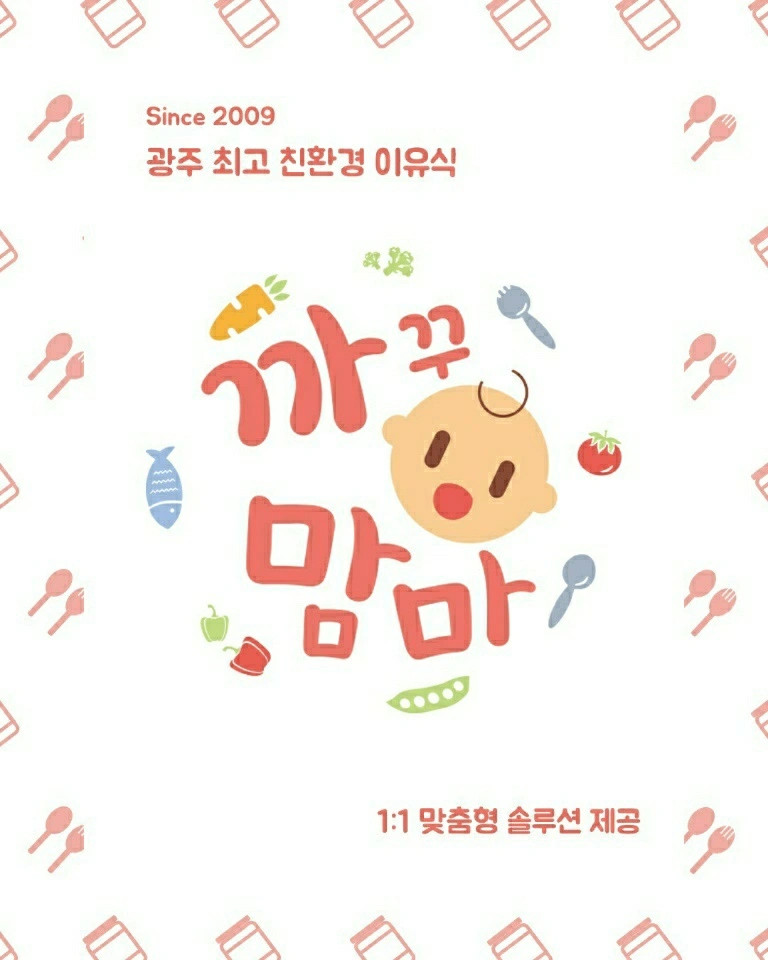 (주)지니온 까꿍맘마 생산 보조원 구인