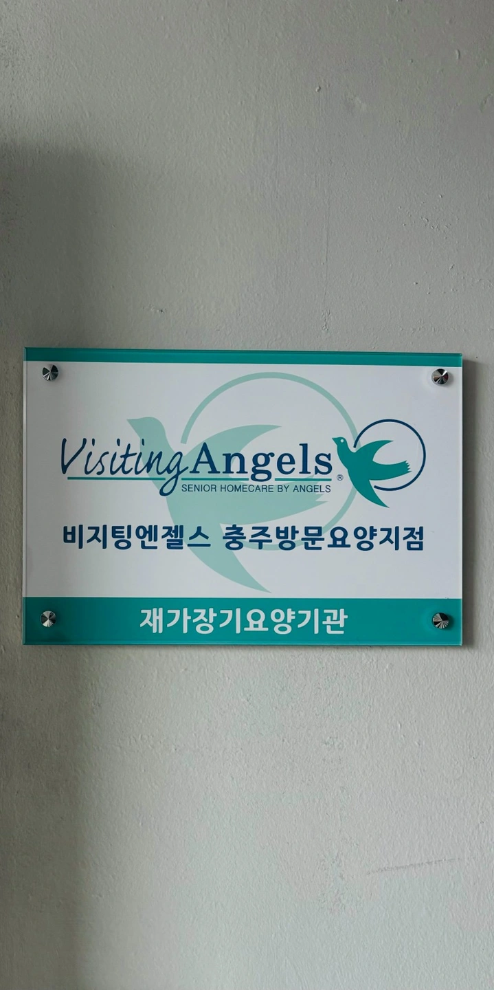 동량면 방문 요양보호사 모집