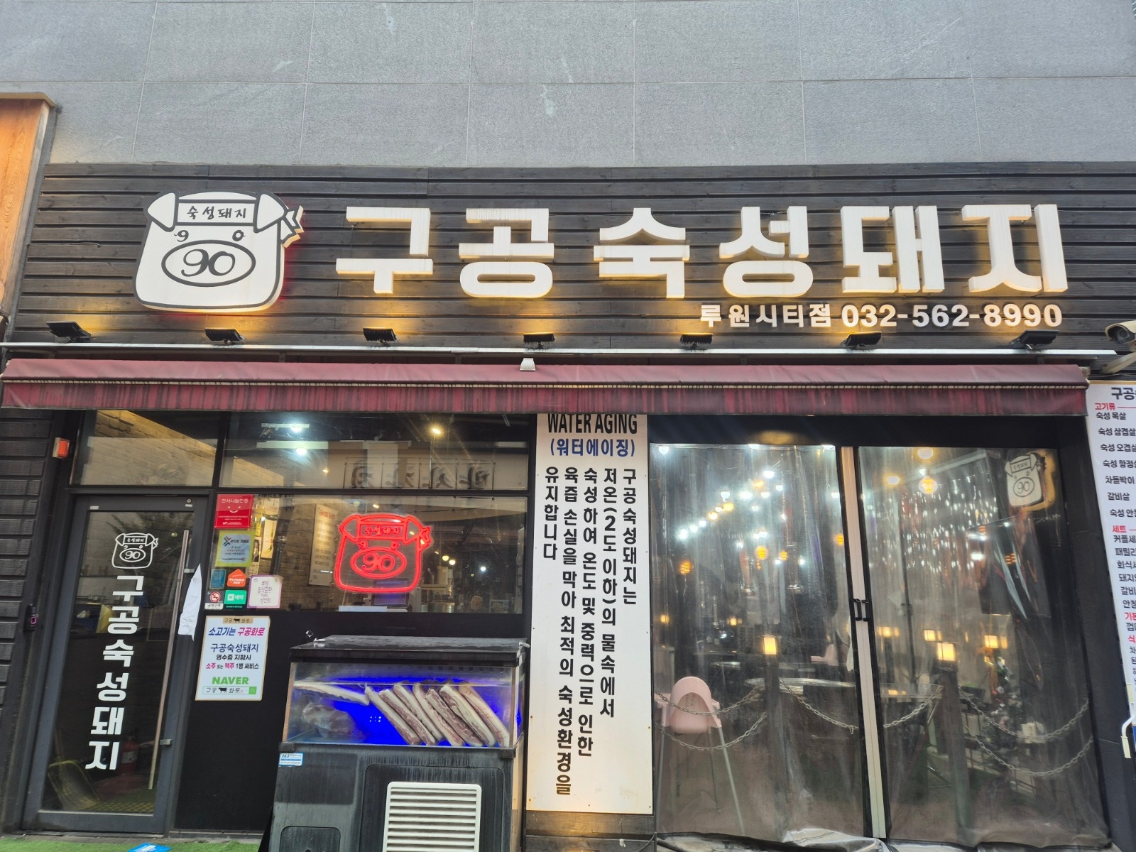 구공숙성돼지루원시티점 주6일 직원구합니다 공고 썸네일
