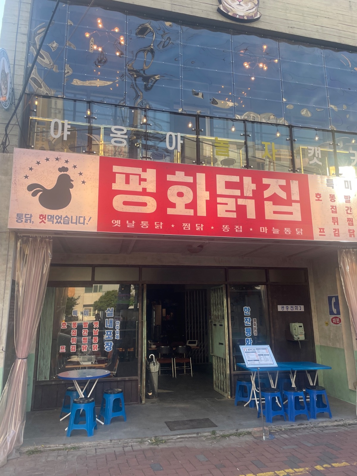 동성로 평화닭집 평일/주말 파트타이머 모집합니다 공고 썸네일