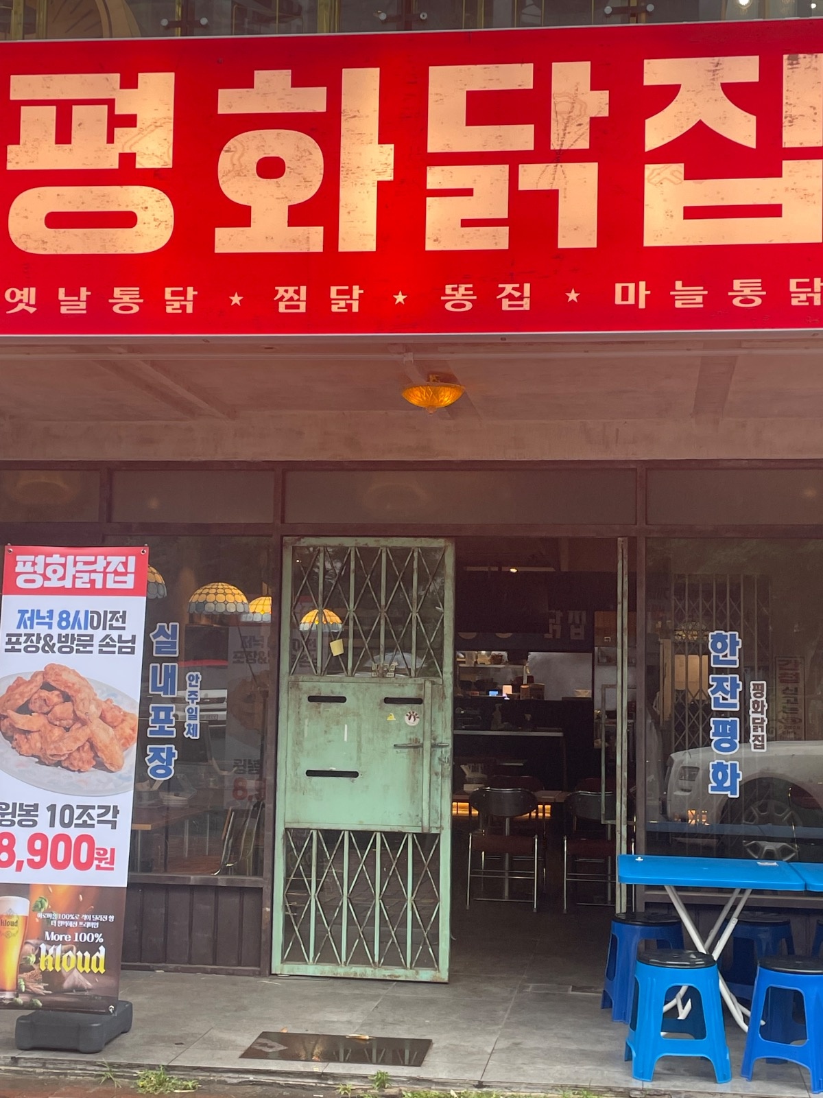 동성로 평화닭집 주말파트타이머 모집합니다 공고 썸네일