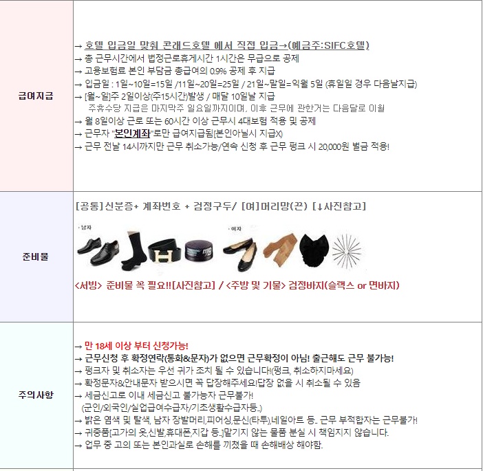 콘래드 서울 연회장 보조 공고 썸네일