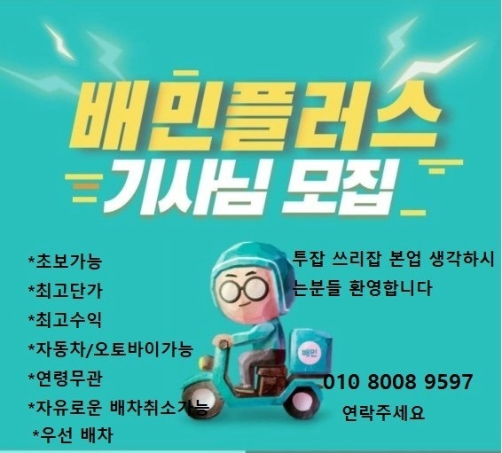 배플 라이더 모집합니다 공고 썸네일