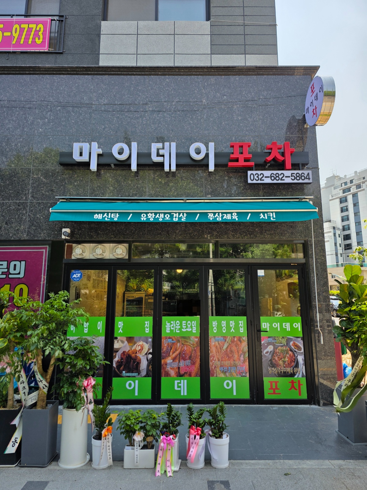 삼정동 마이데이 포차 홀 서빙 주방보조 공고 썸네일