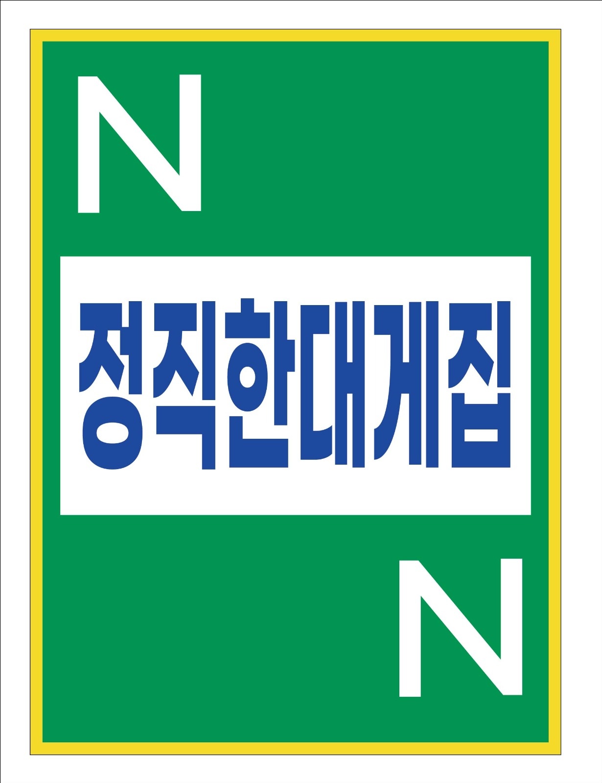 알바