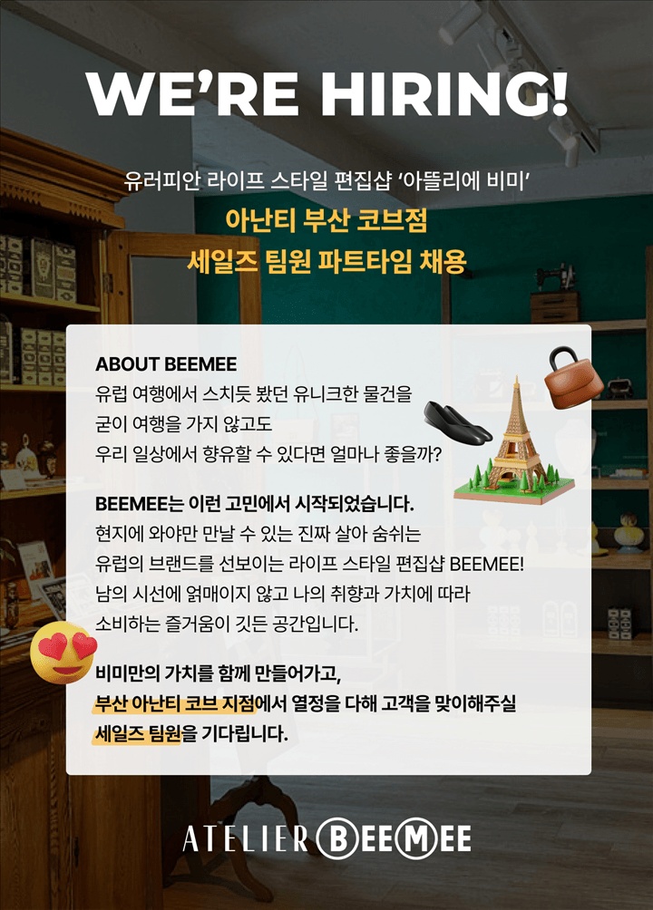 [비미 편집샵] 아난티 코브 세일즈 파트타이머 채용 공고 썸네일