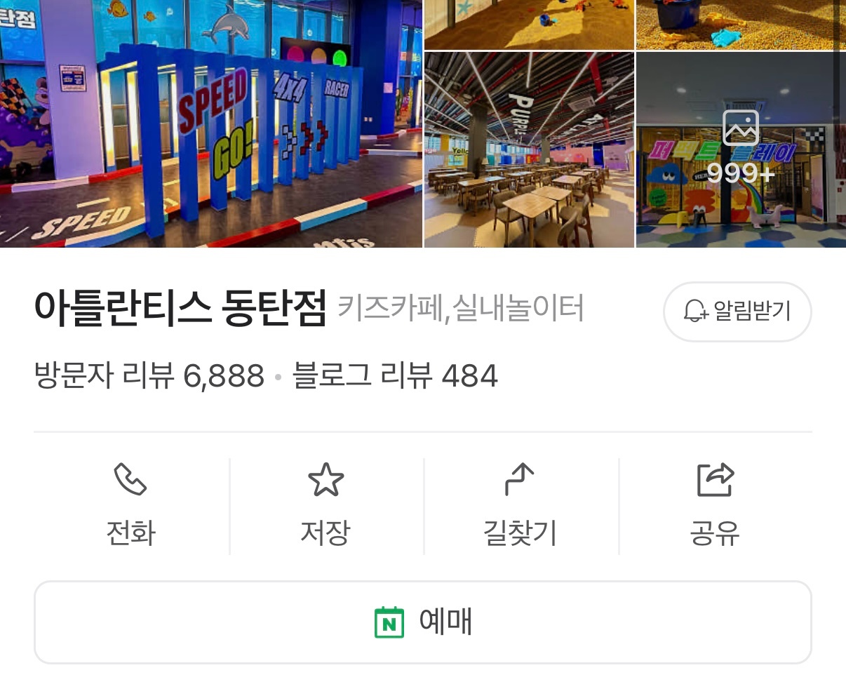 아틀란티스 키즈카페 동탄점 평일 고정 근무자 모집 공고 썸네일