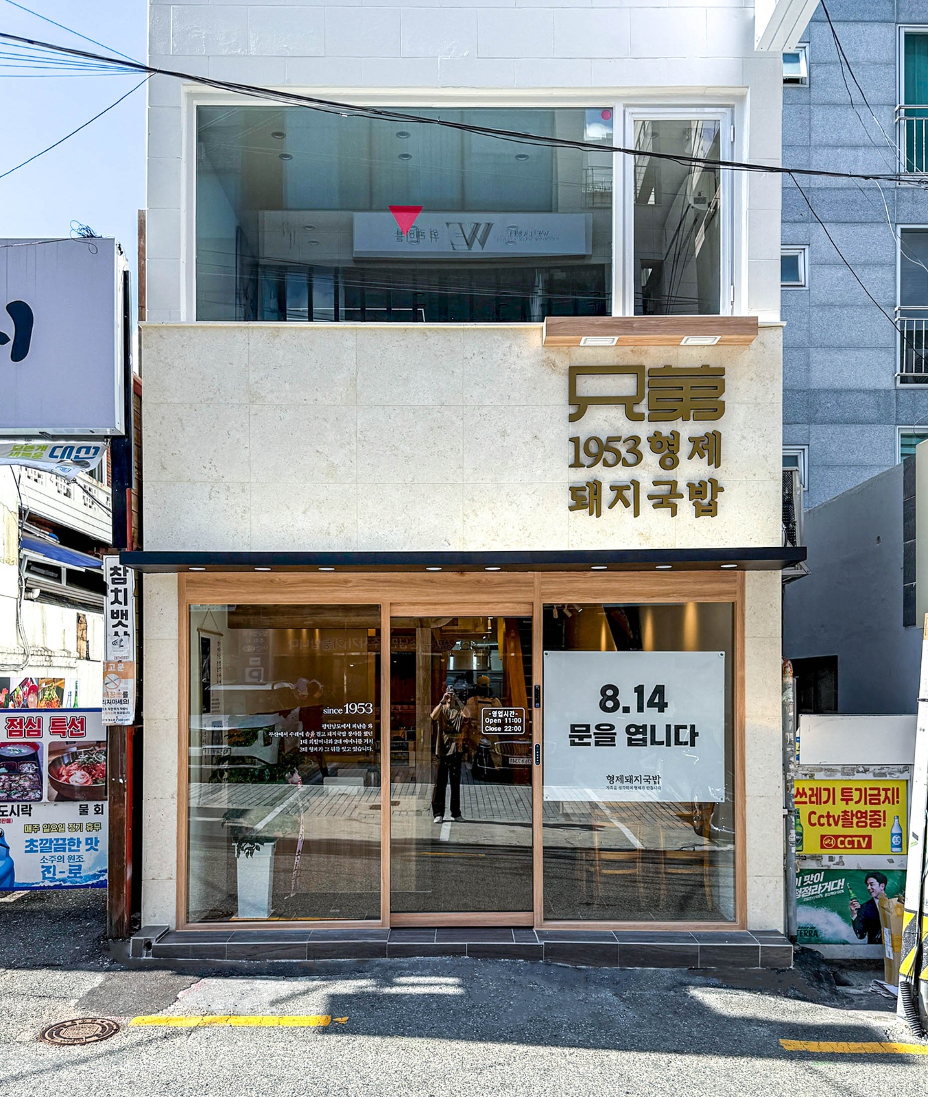 1953 형제돼지국밥 주방겸 홀 정직원 공고 썸네일