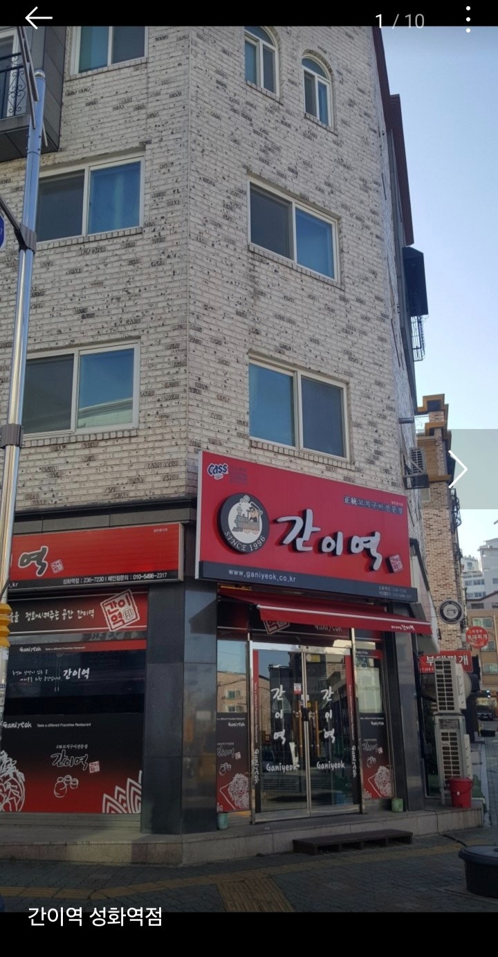 간이역 성화역점에서 평일파트,주말파트 구합니다. 공고 썸네일