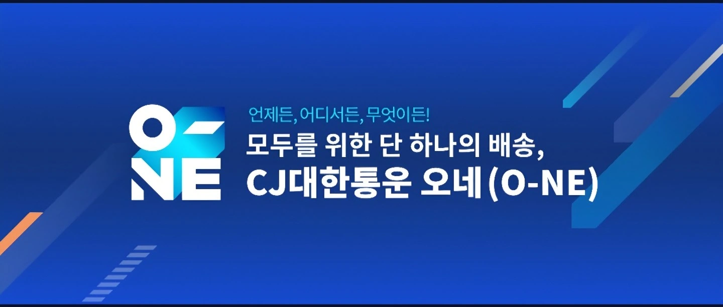Cj오네(직영) 청주 주간 배송기사