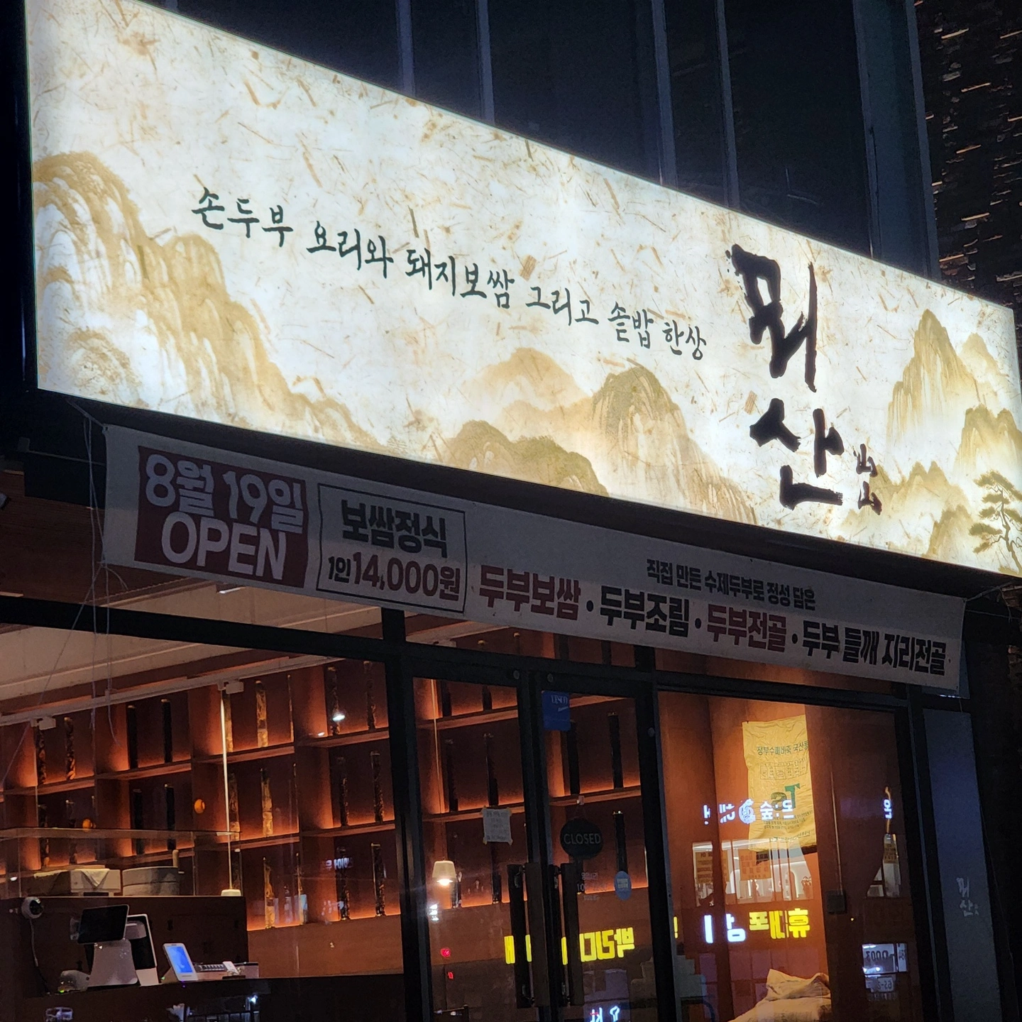 뫼산 홀 직원 구합니다