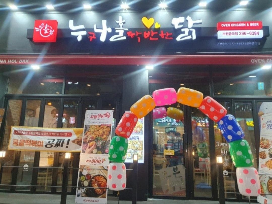 수원 금곡동(호매실) 누구나홀딱반한닭 알바분 구합니다.
