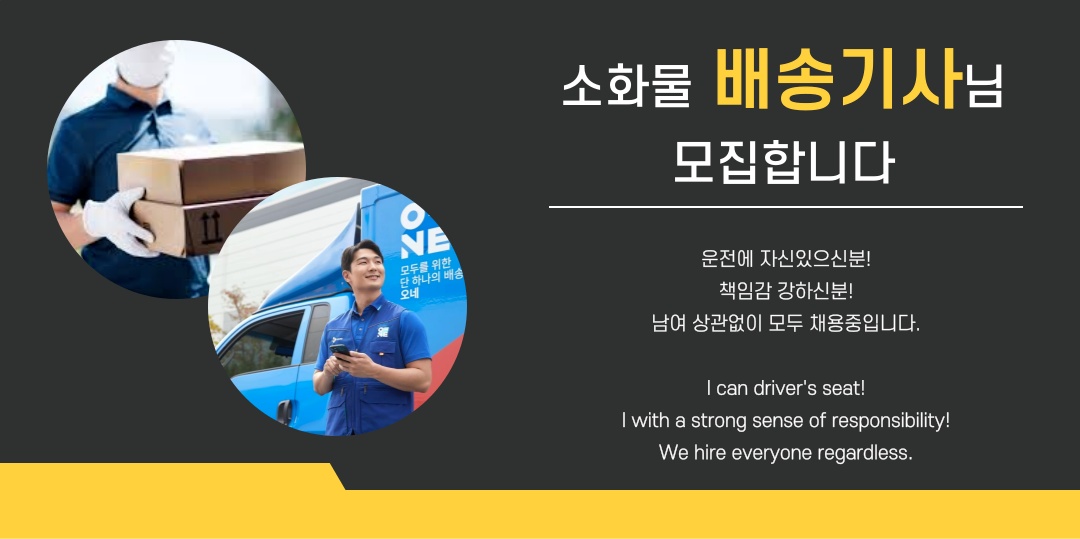 부산.소화물 본업으로하실 배송기사 모집합니다 공고 썸네일