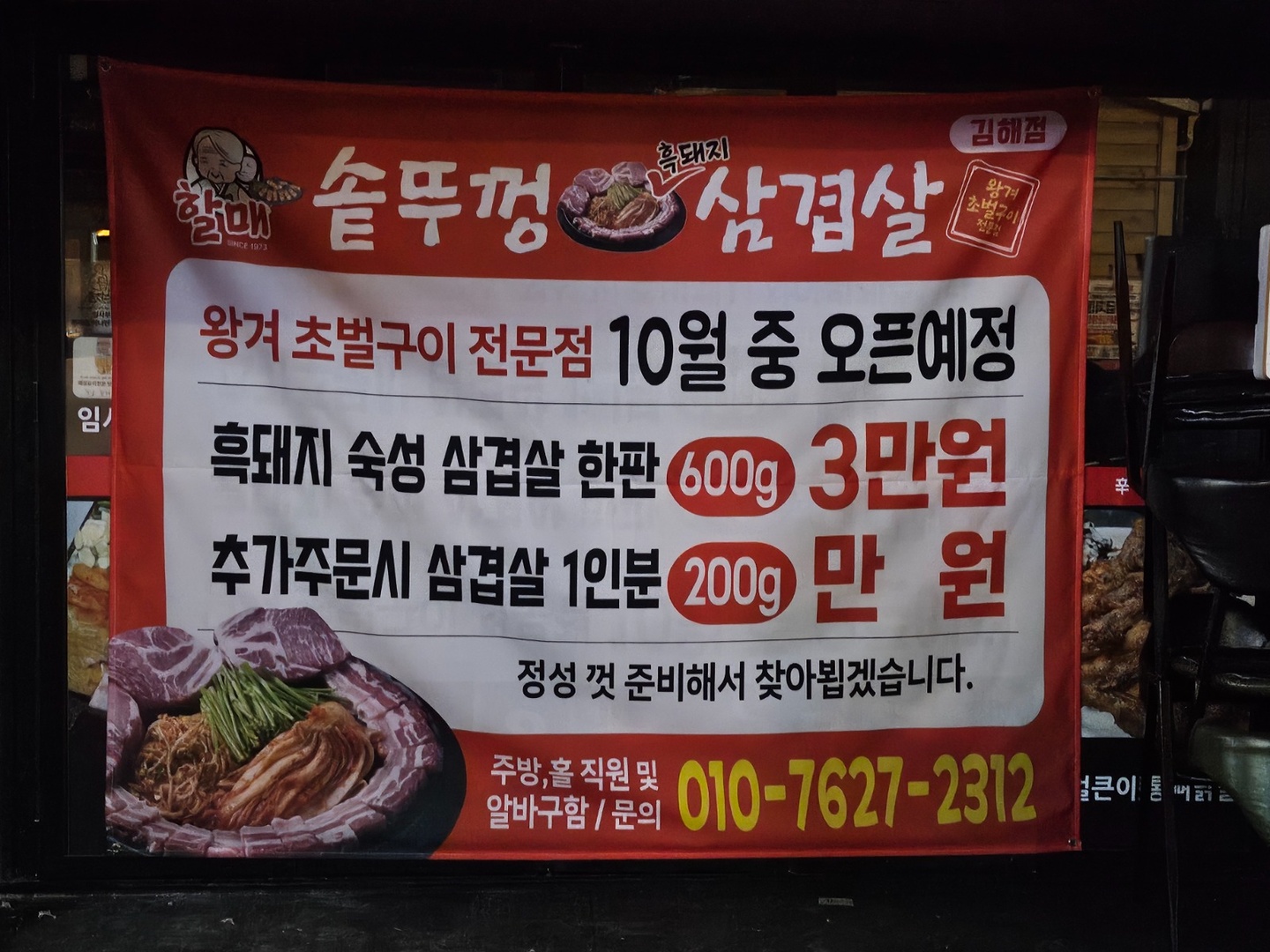 진영읍 할매솥뚜껑삼겹살 아르바이트 장소