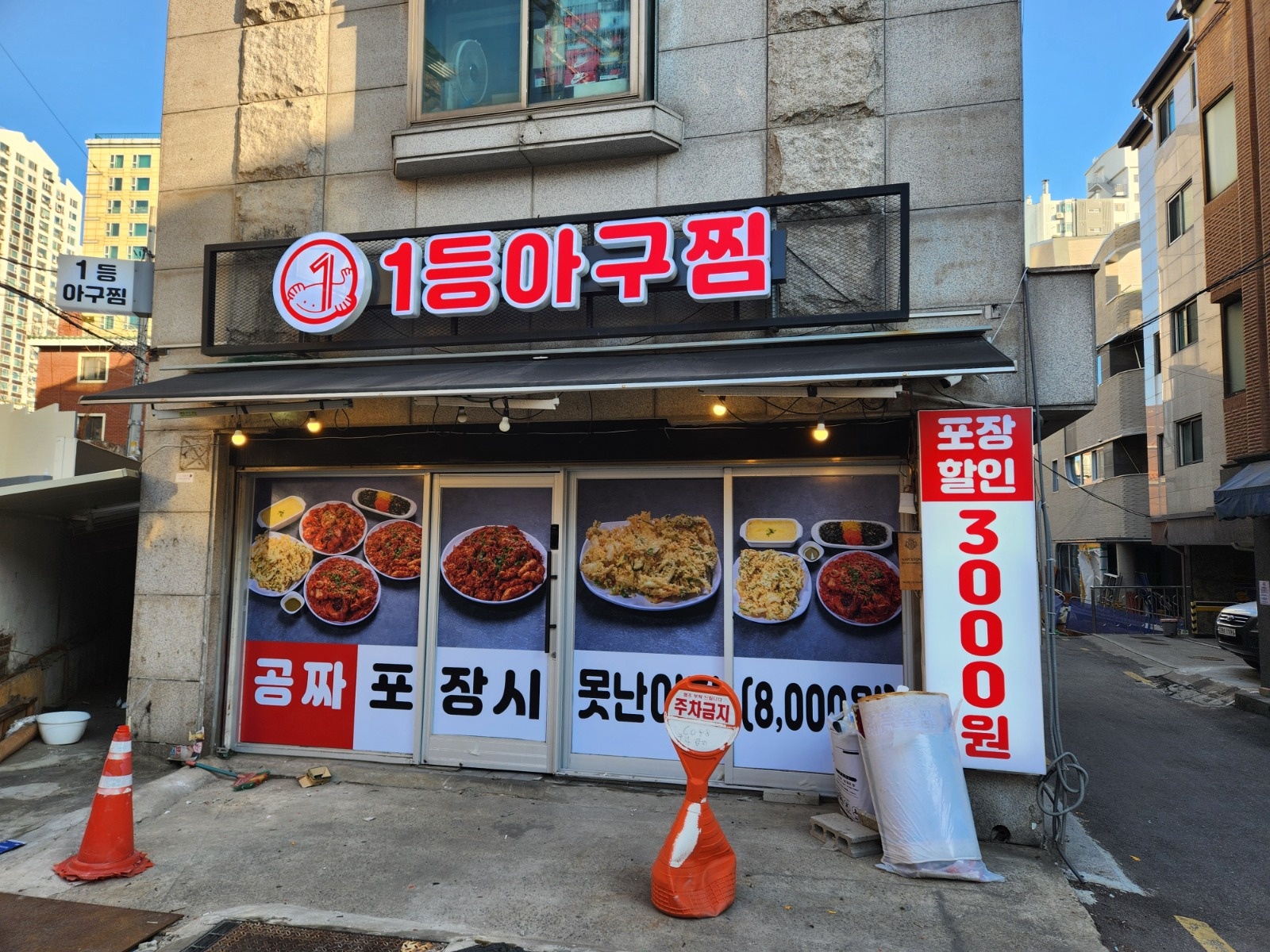 1등아구찜에서 월-금,주말 직원 구인합니다 공고 썸네일