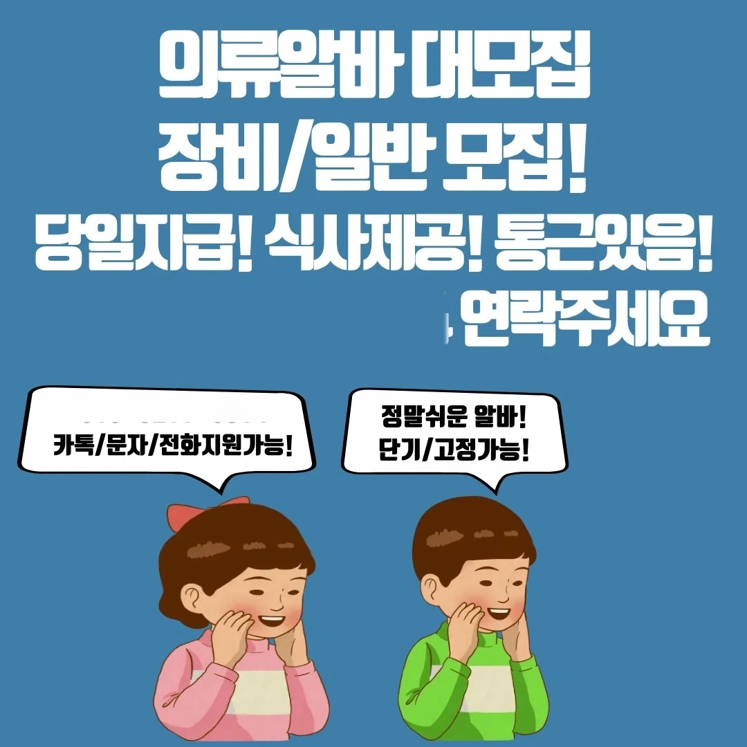 당일지급 의류물류 높은급여 잔업거진없음 식사제공