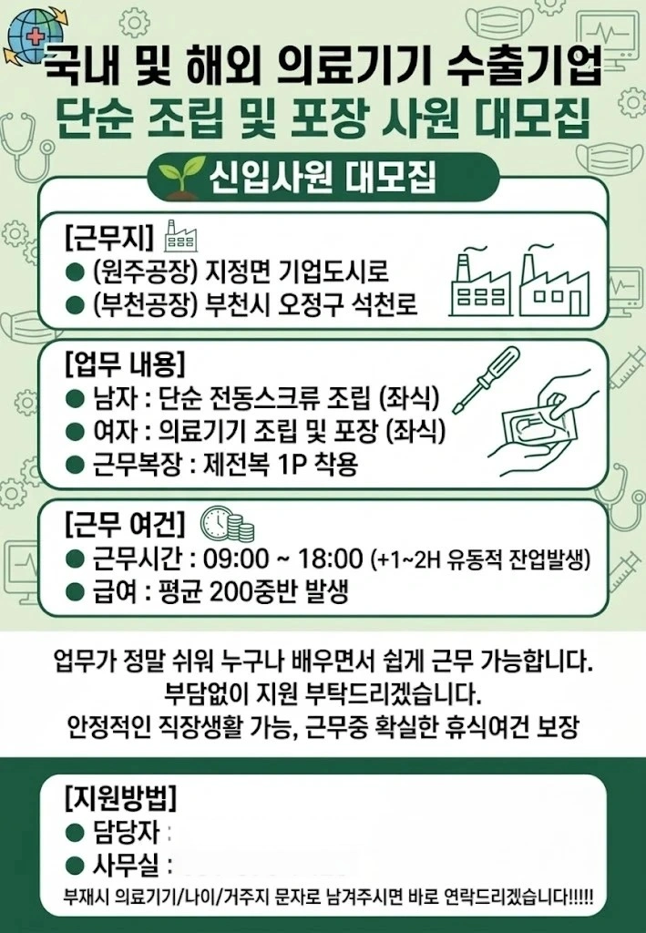 소형 의료기기 단순 조립,검사 사원 모집 초보자가능