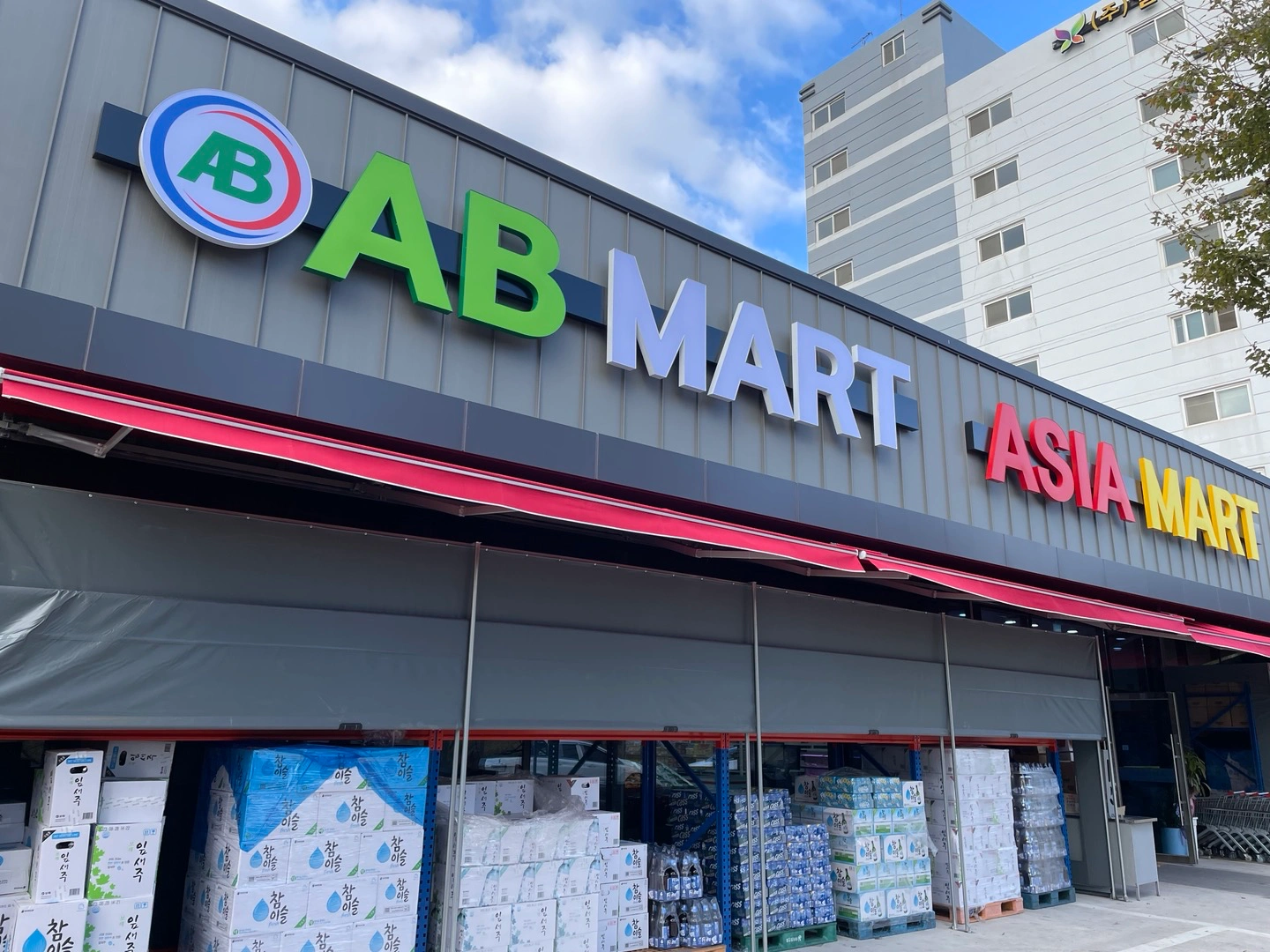 AB MART 청과팀 팀원 모집합니다