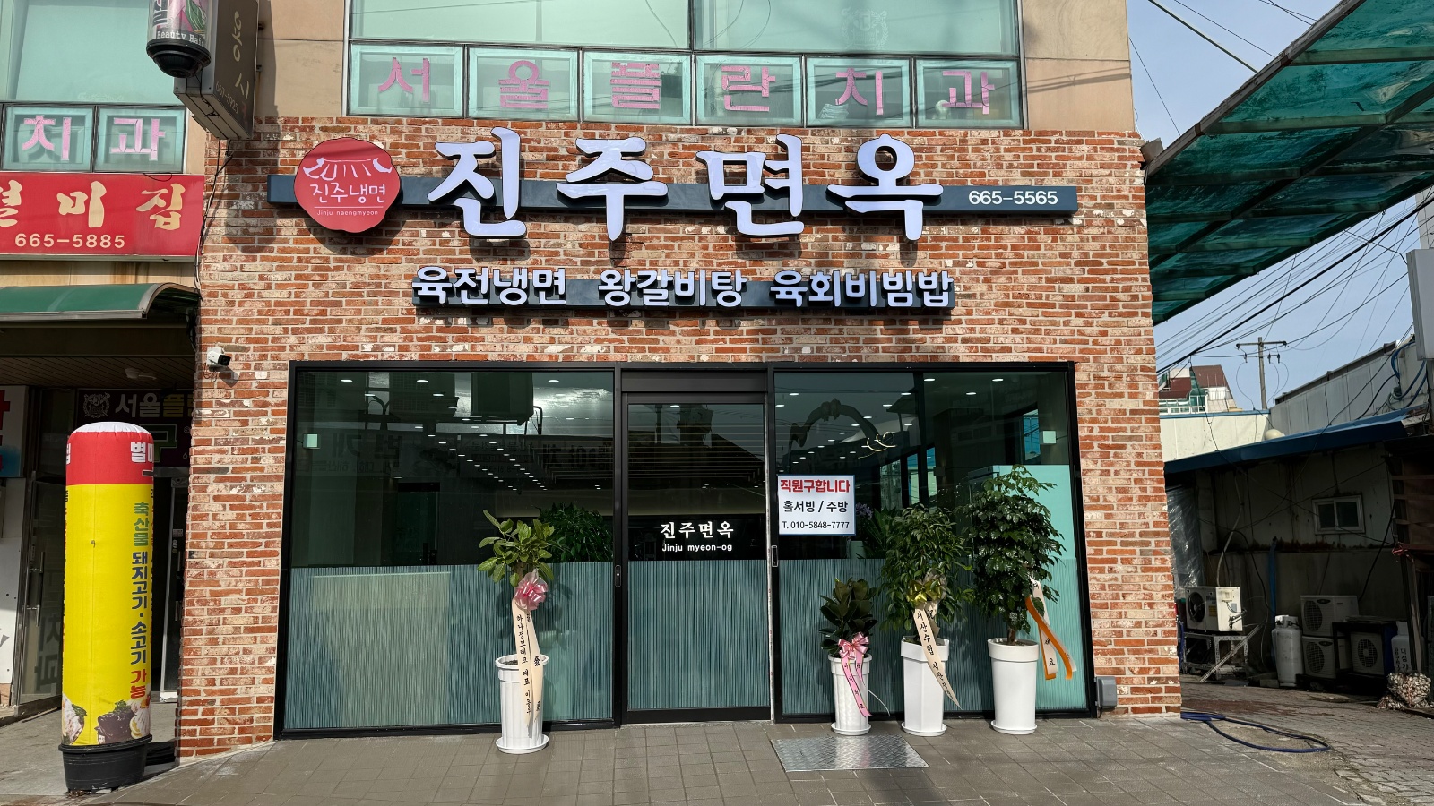 동문동 진주면옥 주방보조 구합니다 공고 썸네일