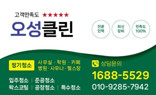 상가건물 청소 구인합니다 220만 공고 썸네일