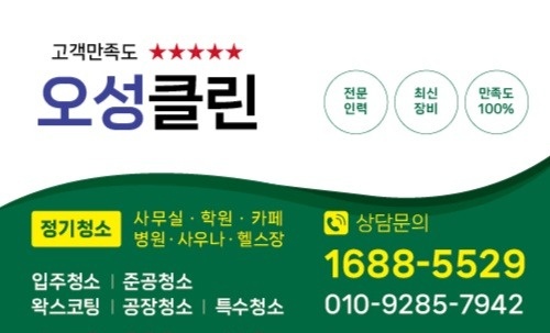 야간 청소 구�함 시급2만원 공고 썸네일