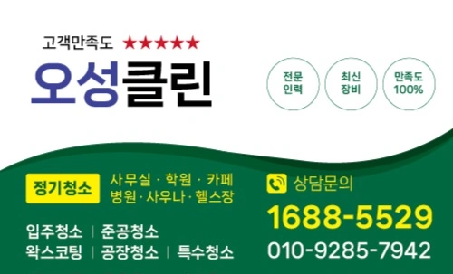 22시야간 사우나청소 건당5먄원
