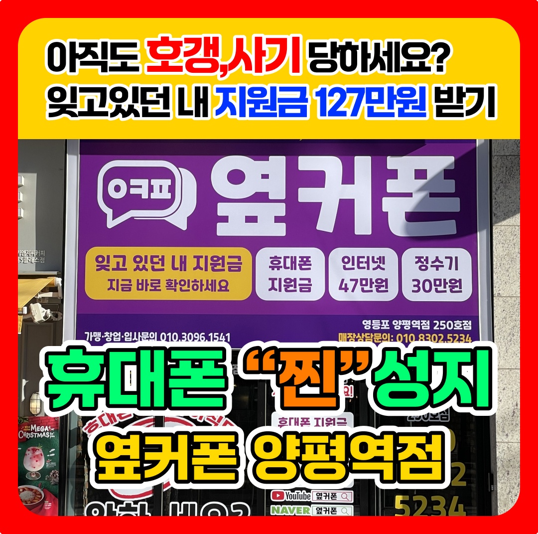 옆커폰 영등포양평역점에서 인재를 찾습니다 공고 썸네일