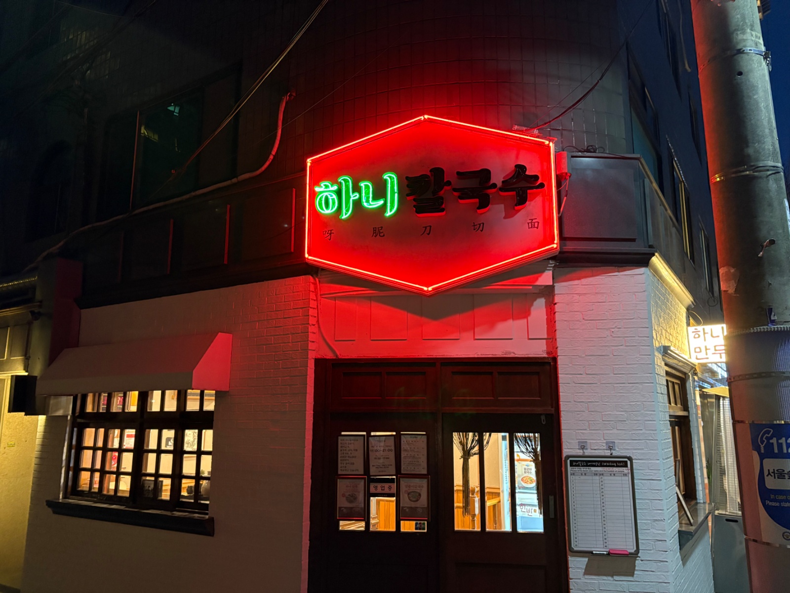 월300] 하니칼국수 정직원 채용! 공고 썸네일