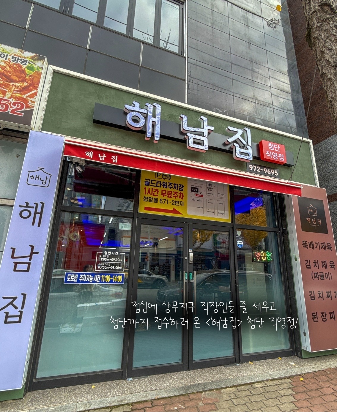 첨단 해남집 주방 (오전,오후) 구합니다 공고 썸네일