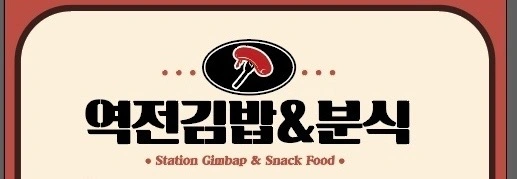 김밥집 평일오후 알바