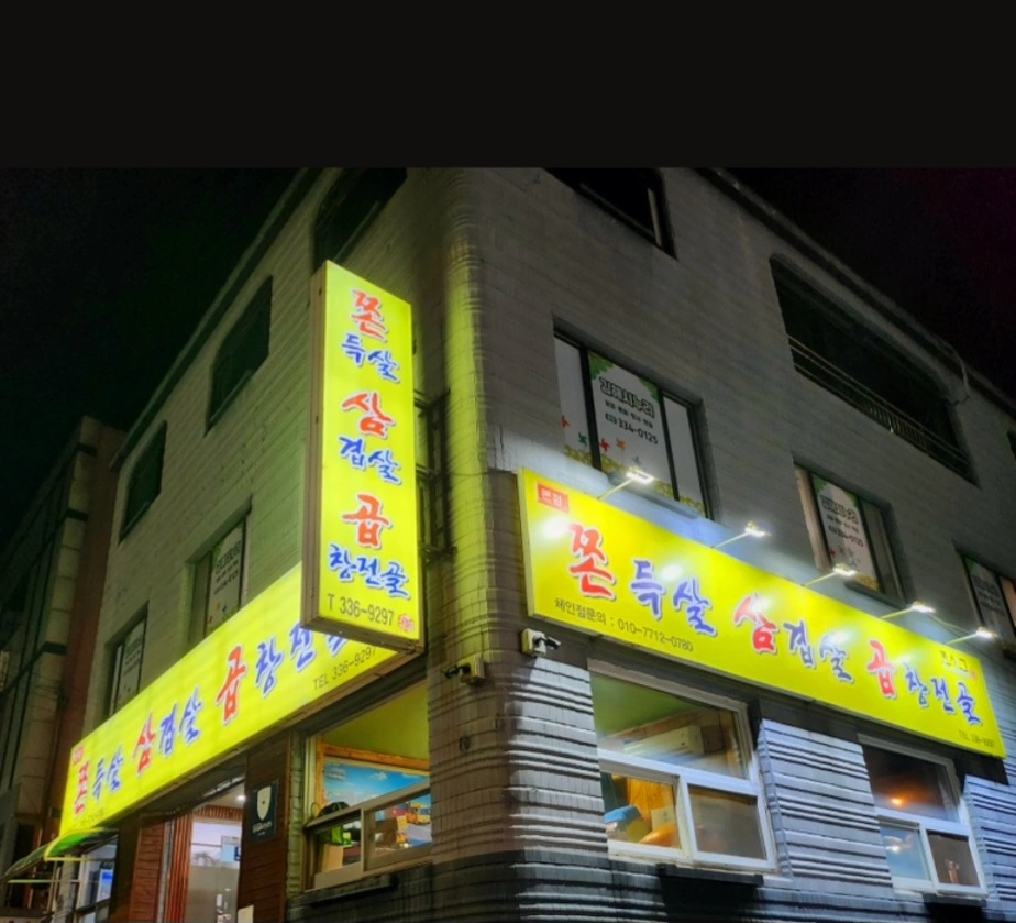 쫀삼곱에서 같이 일하실분 구해요~