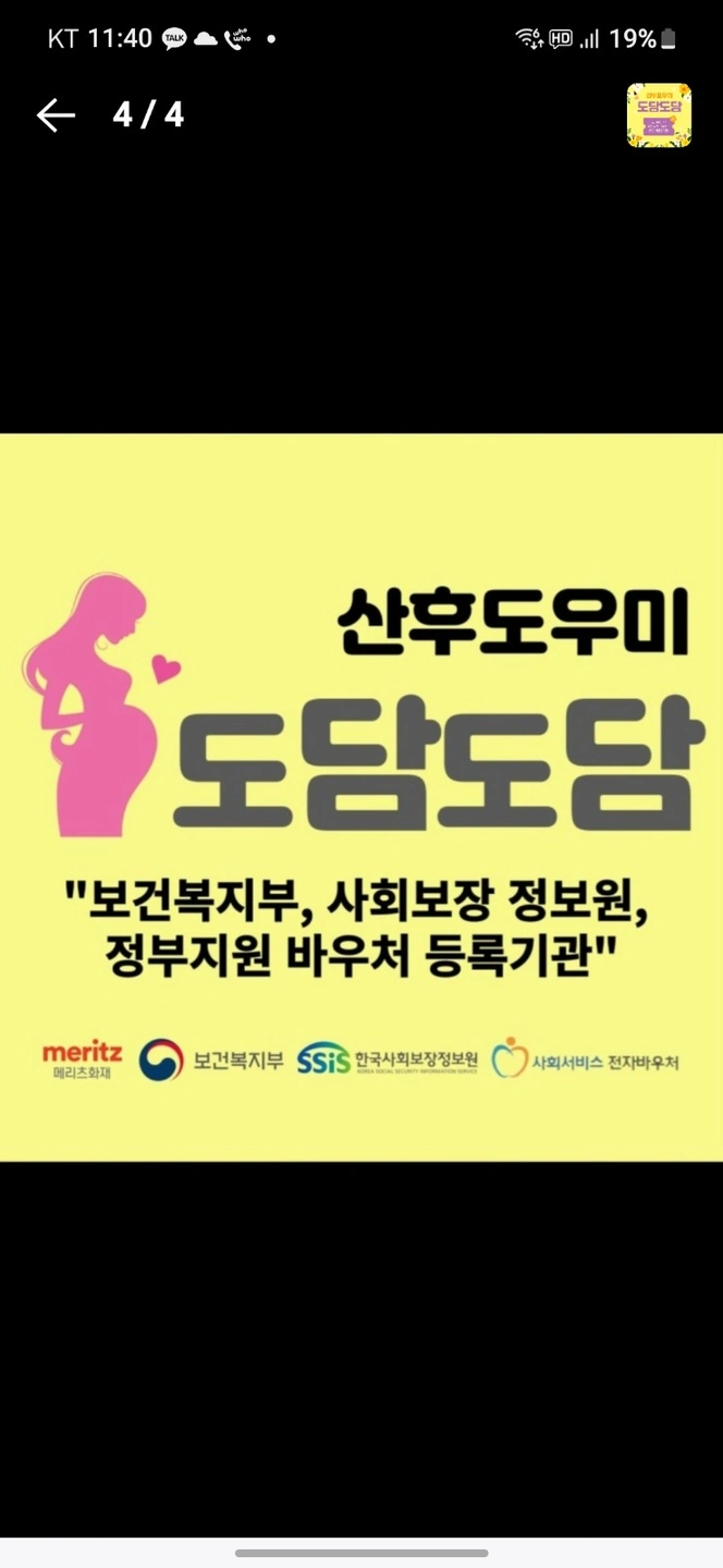 서귀포 도담도담산후도우미 자격증 취득후 근무 관리사모집