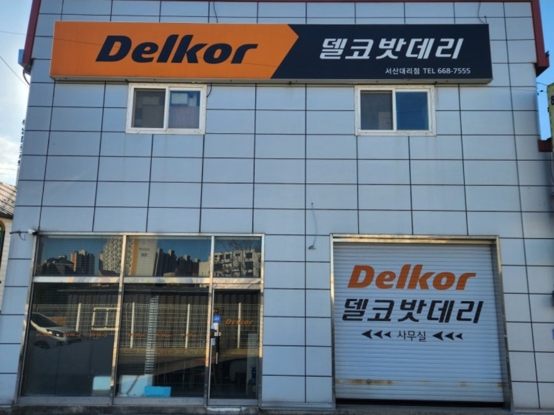 자동차부품 배달직원 구합니다 (**직원) 공고 썸네일