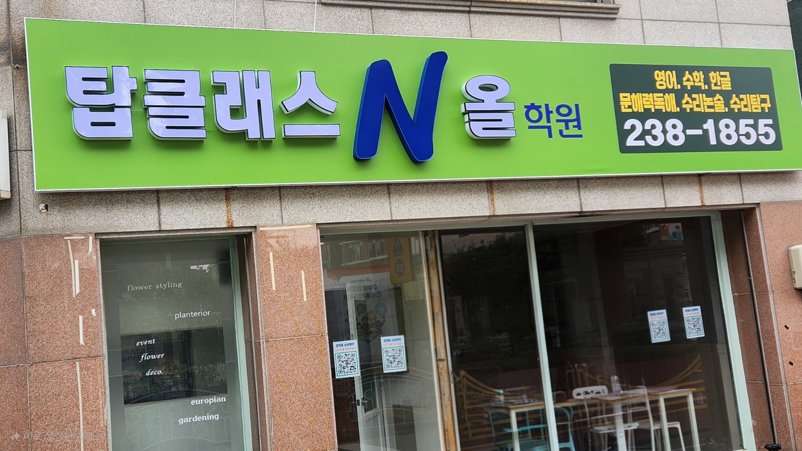 탑클래스N올학원 과목별강사모집(파닉스,한글,연산,논술) 공고 썸네일