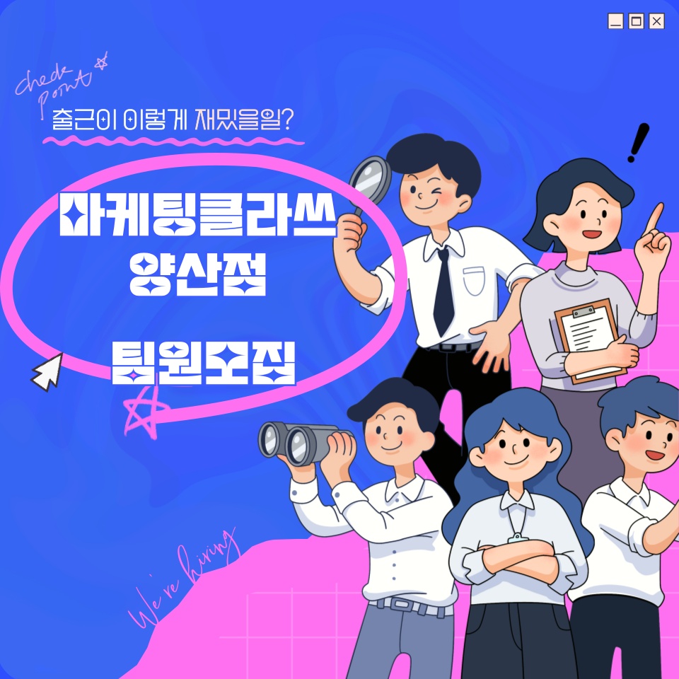 물금읍 마케팅클라쓰양산점 아르바이트 장소