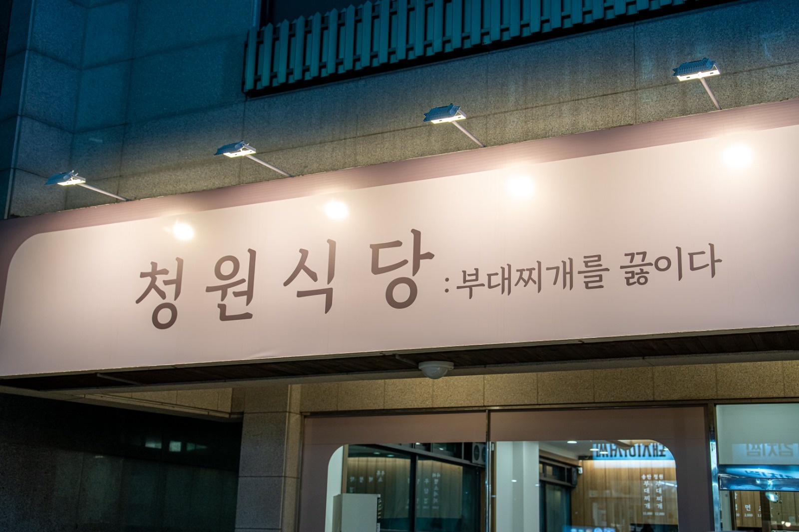 (월,토)청원식당에서 가족처럼 일 하실 분 찾습니다 공고 썸네일