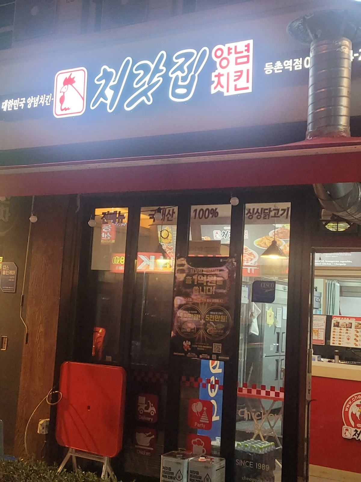 처갓집 양념치킨 등촌역점 알바 모집