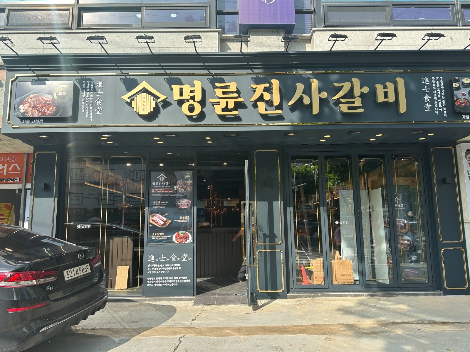 명륜진사갈비고척점 에서 주방실장님 구합니다 공고 썸네일