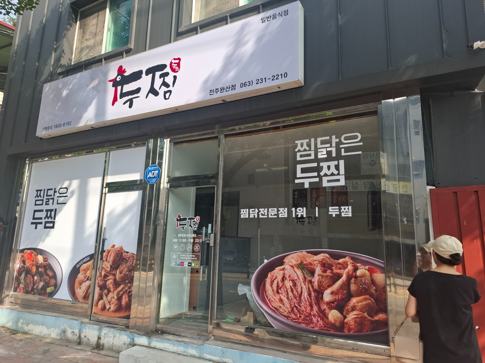 두찜전주완산점 알바구합니다 공고 썸네일
