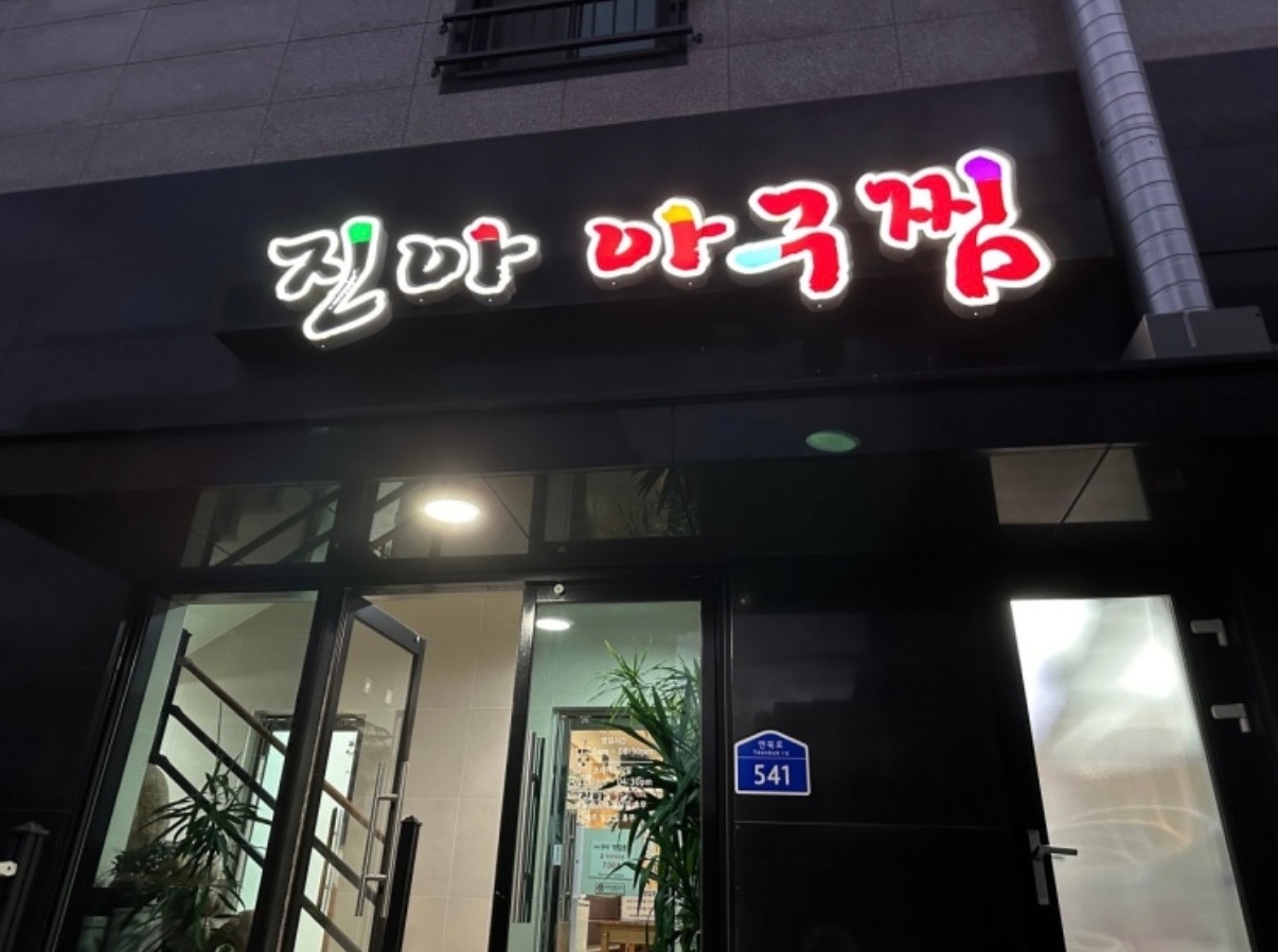 구남동근처 홀서빙알바 구합니다. 공고 썸네일