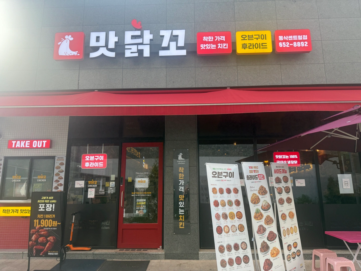 맛닭꼬 알바모집합니다
