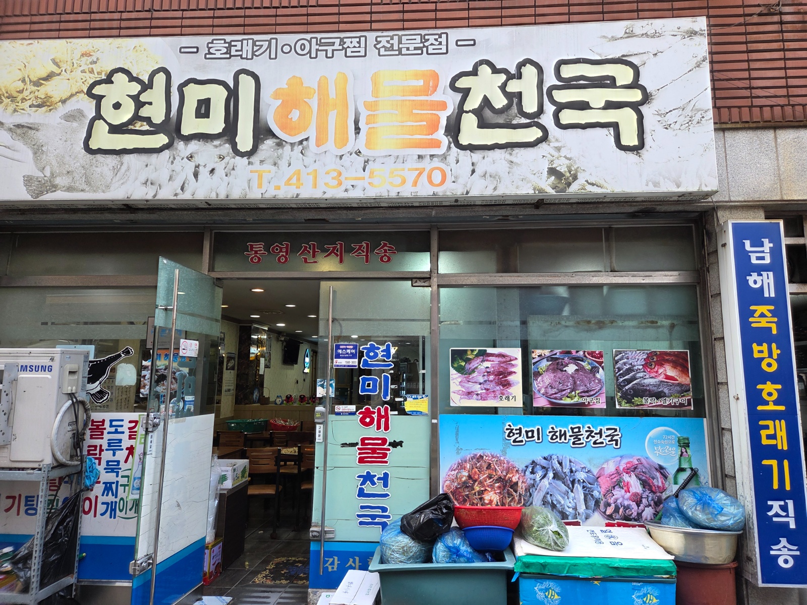 현미해물천국에서 주방 직원구합니다. 외국인 사절 공고 썸네일