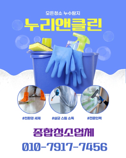 의정부 민락동 입주청소 도우미 모집합니다! 공고 썸네일