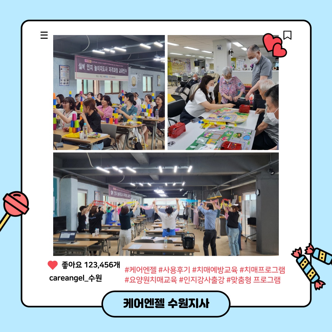 시니어 강사 모집 (실버인지놀이지도사) 공고 썸네일