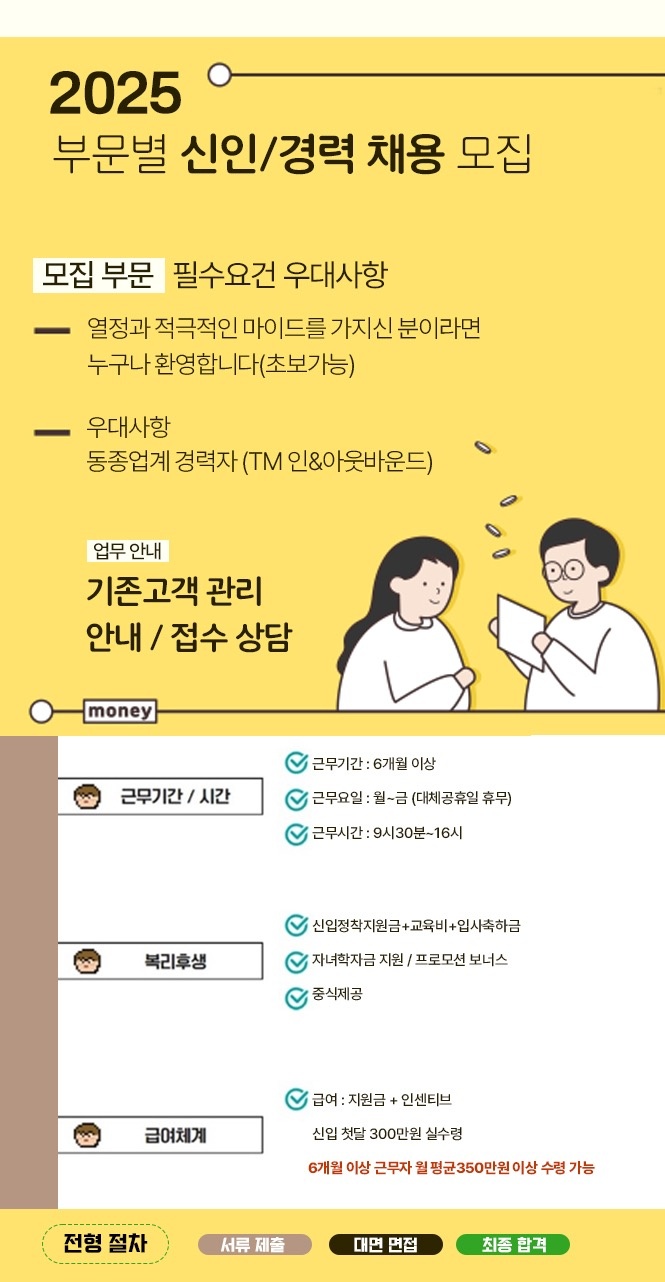 서울 <신입사원 파트너모집> 공고 썸네일