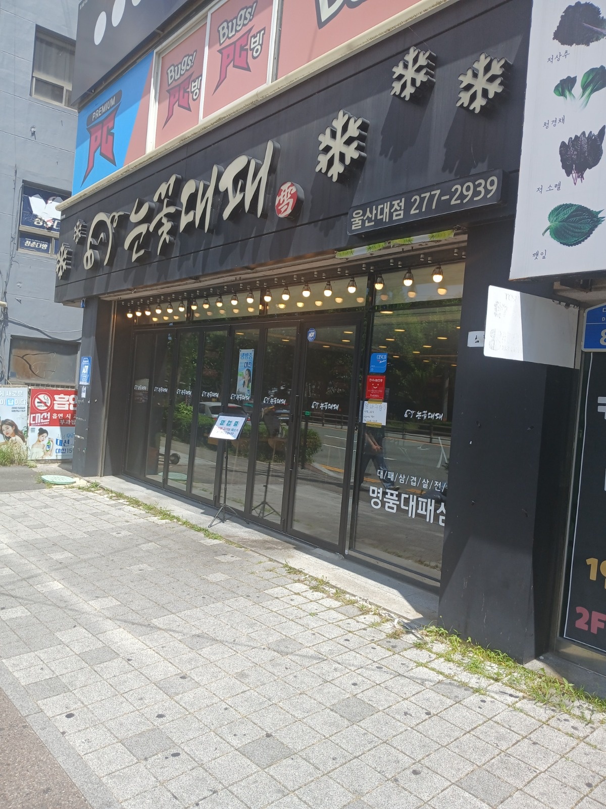 눈꽃대패 울산대점 공고 썸네일