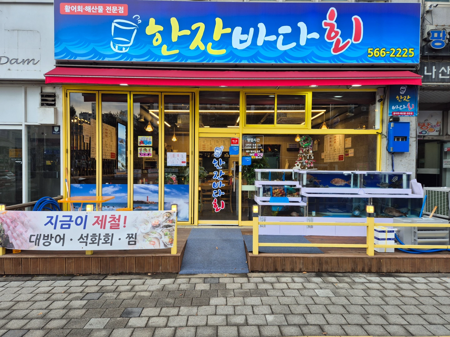 횟집 홀서빙 경력자 모집합니다.