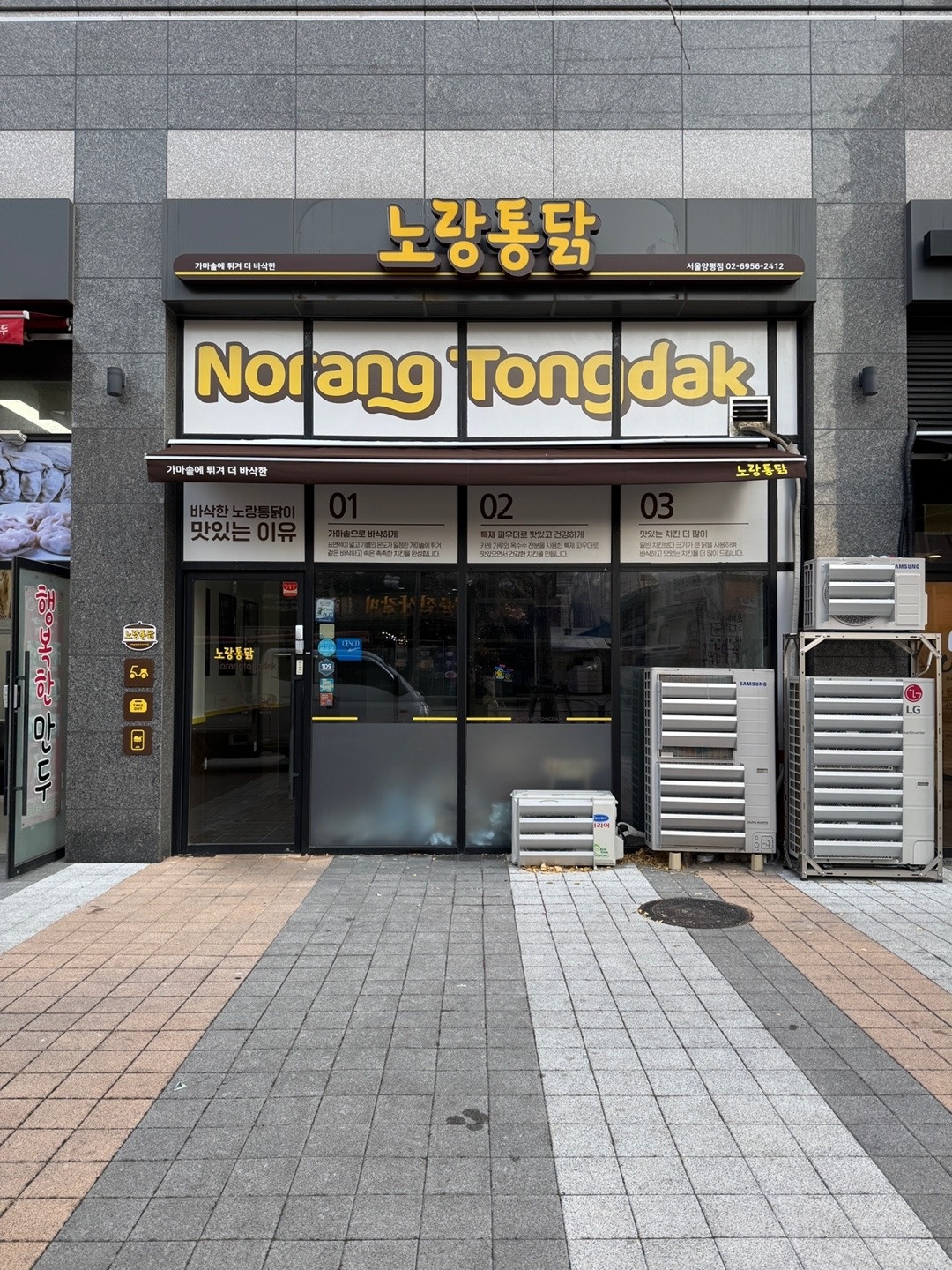 [노랑통닭서울양평점]금,토,일 주방보조 구해요! 공고 썸네일