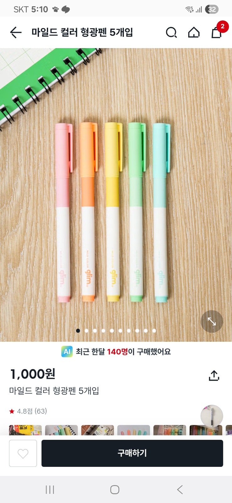 다이소 형광펜 사서주시면 3천원드려요 공고 썸네일